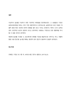유아 보육교사가 하루 일과를 계획하고 운영함에 있어서 필요한 관찰과 일과계획 요소를 설명하고, 이에 따른 교사의 역할을 논하시오  서론-4