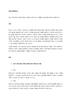 유아 수학교육의 이론적 배경과 연계한 보육교사의 수학활동 지도방안에 대하여 설명하시오  서론-1