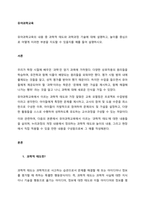 유아과학교육의 내용 중 과학적 태도와 과학과정 기술에 대해 설명하고, 놀이를 중심으로 어떻게 이러한 부분을 지도할 수 있을지를 예를 들어 설명하시오  서론-1
