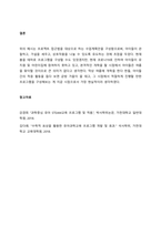 유아과학교육의 내용 중 과학적 태도와 과학과정 기술에 대해 설명하고, 놀이를 중심으로 어떻게 이러한 부분을 지도할 수 있을지를 예를 들어 설명하시오  서론-7