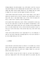 유아교육현장에서 수개념, 숫자인식, 더하기와 뺴기, 수의 부분과 전체를 활용하는 방법을 서술해 보십시오  서론-2