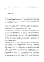 유아교육현장에서 수개념, 숫자인식, 더하기와 뺴기, 수의 부분과 전체를 활용하는 방법을 서술해 보십시오  서론-3