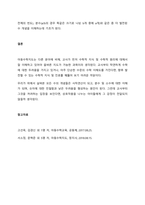 유아교육현장에서 수개념, 숫자인식, 더하기와 뺴기, 수의 부분과 전체를 활용하는 방법을 서술해 보십시오  서론-5