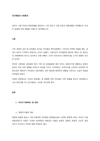 유아기 시절 부모의 양육유형을 알아보고, 나의 유아기 시절 부모의 양육유형은 어떠했는지 이것이 일생에 어떤 영향을 미쳤는지 생각해보시오  서론-1