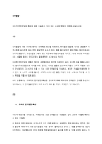 유아기 인지발달의 특징에 대해 기술하고, 그에 따른 교사의 역할에 대하여 서술하시오  서론 (1)-1