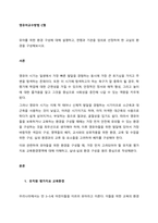 유아를 위한 환경 구성에 대해 설명하고, 연령과 기관을 임의로 선정하여 한 교실의 환경을 구성해보시오  서론-1
