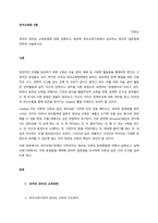 유아의 창의성 교육방법에 대해 설명하고, 방문한 유아교육기관에서 강조하는 창의적 질문법에 대하여 서술하시오  서론-1