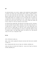 유아의 창의성 교육방법에 대해 설명하고, 방문한 유아교육기관에서 강조하는 창의적 질문법에 대하여 서술하시오  서론-7