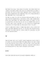 유엔아동권리협약의 주요 원칙과 아동권리 협약상의 4가지 아동권리에 대해 서술하고, 현재 한국의 아동권리협약의 이행 상황에 대한 자신의 의견과 그렇게 생각하는 이유에 대해서 서술하시오  서론-3