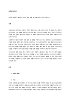윤리적 딜레마가 발생하는 5가지 개념 설명 및 이에 대한 각각의 사례 찾기  서론-1