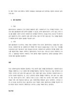 윤리적 딜레마가 발생하는 5가지 개념 설명 및 이에 대한 각각의 사례 찾기  서론-4
