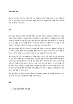 융의 분석심리학적 치료의 인간관과 주요개념, 치료과정 및 상담기법을 분석하고, 융의 이론을 근거로 고안된 MBTI의 16가지 성격유형의 특성을 설명한 후 분석심리학적 치료에 대한 학습자의 의견 및 평가를 서-1