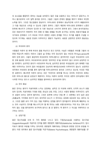 융의 분석심리학적 치료의 인간관과 주요개념, 치료과정 및 상담기법을 분석하고, 융의 이론을 근거로 고안된 MBTI의 16가지 성격유형의 특성을 설명한 후 분석심리학적 치료에 대한 학습자의 의견 및 평가를 서-3