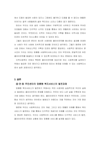 읍·면·동 주민센터의 맞춤형 복지서비스의 사회복지적 함의와 발전과제를 중심으로-4
