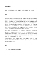 읍면동 주민센터의 맞춤형 복지의 사회복지적 함의와 발전과제에 대해 논하시오  서론-1
