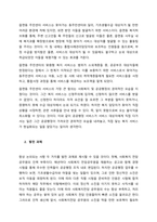 읍면동 주민센터의 맞춤형 복지의 사회복지적 함의와 발전과제에 대해 논하시오  서론-2
