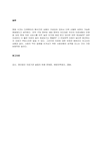의료보험에 얽힌 영화 식코를 보고, 미국의료보장체계를 비판하라  서론-3