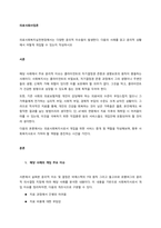 의료사회복지실천현장에서는 다양한 윤리적 이슈들이 발생한다 다음의 사례를 읽고 윤리적 상황에서 어떻게 개입할 수 있는지 작성하시오  서론-1