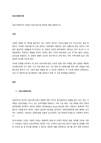 의료사회복지의 개념과 의료사회사업 분야에 대해 설명하시오  서론-1