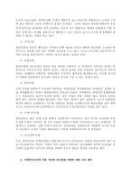 의사결정의 개념 및 유형에 대해 설명하고, 실제 사회복지조직에서 적용 가능한 의사결정 유형은 어떤 것인지에 대해 논하시오  서론 (1)-2
