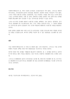 의사결정의 개념 및 유형에 대해 설명하고, 실제 사회복지조직에서 적용 가능한 의사결정 유형은 어떤 것인지에 대해 논하시오  서론 (1)-3