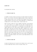 의사소통 활성화 방안을 기술하세요  조직에서의 의사소통의 기능-1