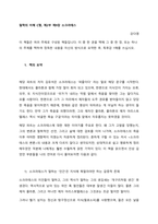 이 책들은 여러 주제로 구성된 책들입니다 이 중 한 권을 택해 그 중 한 장, 또는 하나의 주제를 택하여 정독한 내용을 자신의 방식으로 요약한 후, 독후감 1매를 쓰십시오  책의 요약-1