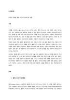 이론의 적용을 통한 자기(인간)이해 및 성찰  서론-1