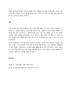 이론의 적용을 통한 자기(인간)이해 및 성찰  서론-4