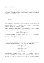 이산확률분포에 대하여 요약하여 정리하시오  서론 (2)-2