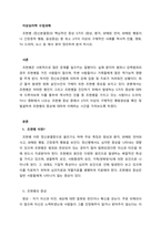 이상심리학 수업과제 조현병 (정신분열증)의 핵심적인 증상 5가지 (망상, 환각, 와해된 언어, 와해된 행동이나 긴장증적 행동, 음성증상) 중 최소 3가지 이상의 구체적인 사례를 역사적 인물, 영화, TV 드-1