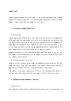 이제까지 경험한 사회복지제도가 있다면 무엇이고, 그 제도는 어떤 사회보장에 속하며, 그 특징은 무엇인지 각각 기술하라 더불어 현재 나에게 절실히 필요한 사회보장제도는 무엇이고, 할당기준, 재정원칙, 기대하-1