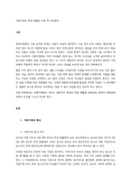 이혼가정의 문제 현황과 지원 및 개선방안  서론-1