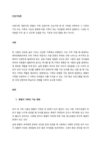 이혼가족, 재혼가족, 맞벌이 가족, 입양가족, 조손가족 중 한 가족을 선택하여 그 가족의 구조 또는 가족의 기능의 변화에 따른 가족이 겪는 어려움에 대하여 설명하고 그러한 어려움을 이겨 낼 수 있도록 도움을-1