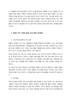 이혼가족, 재혼가족, 맞벌이 가족, 입양가족, 조손가족 중 한 가족을 선택하여 그 가족의 구조 또는 가족의 기능의 변화에 따른 가족이 겪는 어려움에 대하여 설명하고 그러한 어려움을 이겨 낼 수 있도록 도움을-2