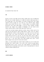 인간 발달단계의 특징과 과업의 이해  서론-1