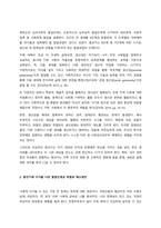 인간 발달단계의 특징과 과업의 이해  서론-2