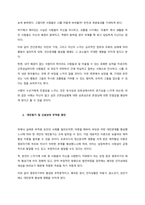 인간관계 개선을 위한 심리학적인 방법과 실천방법에 대해 논하시오  서론-2