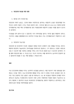 인간관계 개선을 위한 심리학적인 방법과 실천방법에 대해 논하시오  서론-3