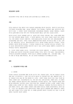인간관계의 부적응 유형 중 하나를 골라 실제 예를 들고 설명해 보시오  서론-1