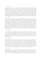 인간관계의 부적응 유형 중 하나를 골라 실제 예를 들고 설명해 보시오  서론-2