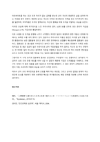 인간관계의 부적응 유형 중 하나를 골라 실제 예를 들고, 설명해 보시오  서론-5