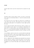 인간관계의 어려움은 무엇이며, 이를 극복하기 위한 방안에 대하여 자신의 경험에 비추어 기술해 보세요  서론 (1)-1