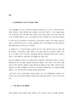 인간관계의 어려움은 무엇이며, 이를 극복하기 위한 방안에 대하여 자신의 경험에 비추어 기술해 보세요  서론 (1)-2