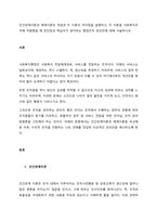 인간관계이론과 체계이론의 개념과 두 이론의 차이점을 설명하고, 두 이론을 사회복지조직에 적용했을 때 장단점과 학습자가 생각하는 행정조직 관리안에 대해 서술하시오  서론-1