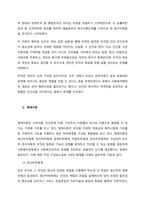 인간관계이론과 체계이론의 개념과 두 이론의 차이점을 설명하고, 두 이론을 사회복지조직에 적용했을 때 장단점과 학습자가 생각하는 행정조직 관리안에 대해 서술하시오  서론-2