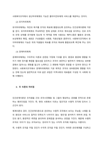 인간관계이론과 체계이론의 개념과 두 이론의 차이점을 설명하고, 두 이론을 사회복지조직에 적용했을 때 장단점과 학습자가 생각하는 행정조직 관리안에 대해 서술하시오  서론-3