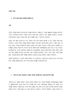 인간-사회-교육의 관계를 설명하시오  서론-1