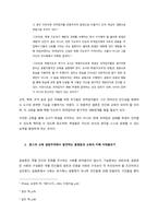 인간-사회-교육의 관계를 설명하시오  서론-3
