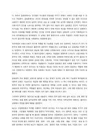 인간-사회-교육의 관계를 설명하시오  서론-4